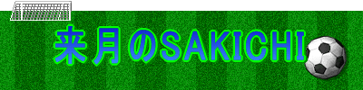 �R����SAKICHI