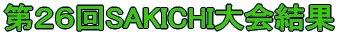 ��X��SAKICHI����