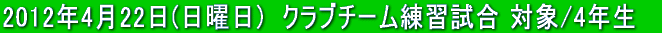 2012�N4��22���@���K���� 4�N���N���u�`�[�� 